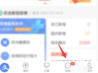 支付宝的好友在哪里可以找到第1步