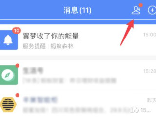 支付宝的好友在哪里可以找到第2步