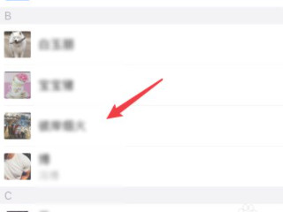 支付宝的好友在哪里可以找到第3步