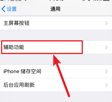 苹果手机接听方式更改第3步