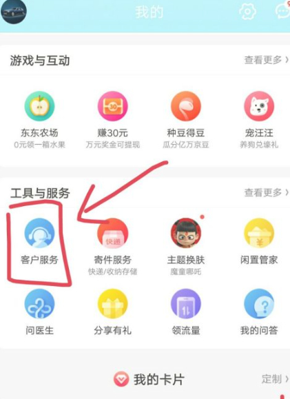 京东上门取件怎么联系第2步