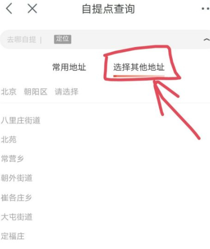 京东上门取件怎么联系第4步