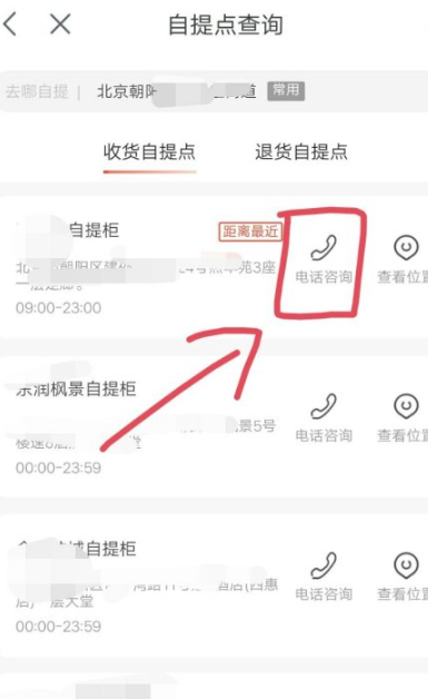 京东上门取件怎么联系第5步
