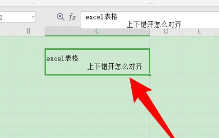 excel表格上下错开怎么对齐第2步