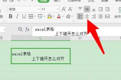 excel表格上下错开怎么对齐第3步