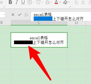 excel表格上下错开怎么对齐第4步