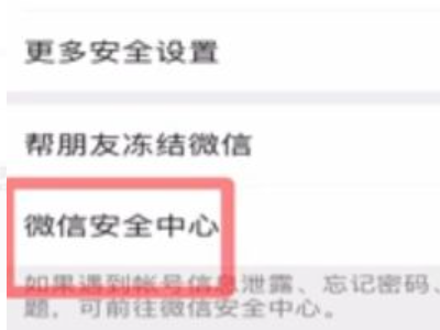 微信被永久限制登录怎么办第3步