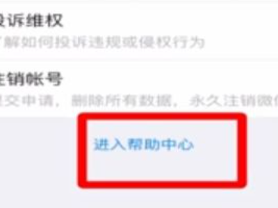 微信被永久限制登录怎么办第4步
