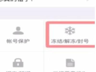 微信被永久限制登录怎么办第5步