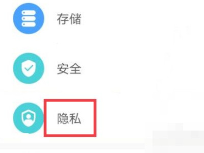 华为定位位置怎么开第2步