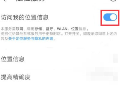 华为定位位置怎么开第4步
