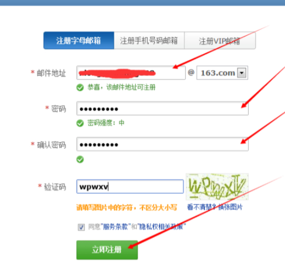 网易邮箱地址怎么注册第2步