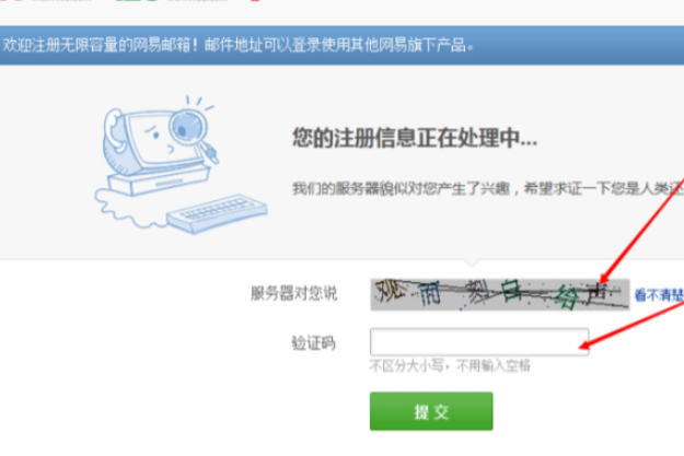 网易邮箱地址怎么注册第3步