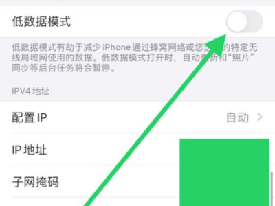 低数据模式怎么取消第4步