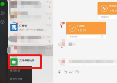 电脑里的文件怎么传到手机上微信第1步