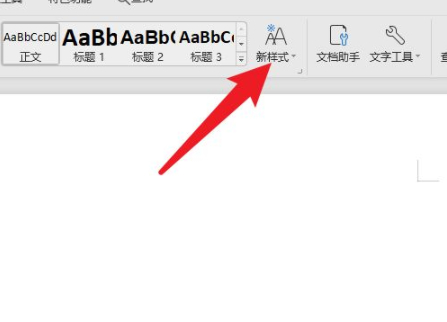 word怎样固定格式不乱第2步