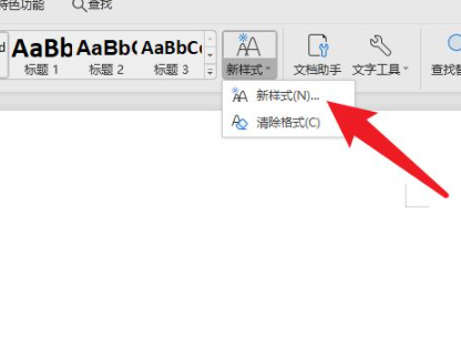 word怎样固定格式不乱第3步