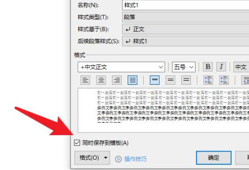 word怎样固定格式不乱第4步