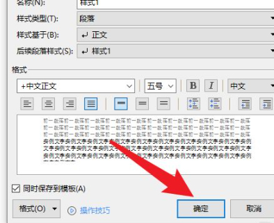 word怎样固定格式不乱第5步