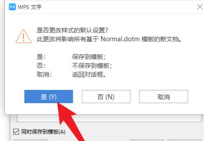 word怎样固定格式不乱第6步