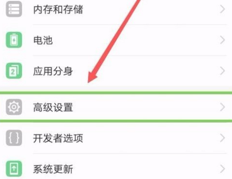 华为手机绿色框如何消除第2步