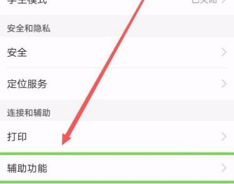 华为手机绿色框如何消除第3步
