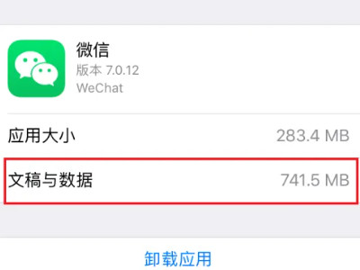 微信消息延迟几分钟才收到第2步