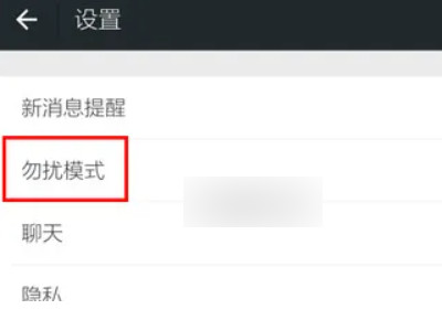 微信消息延迟几分钟才收到第5步
