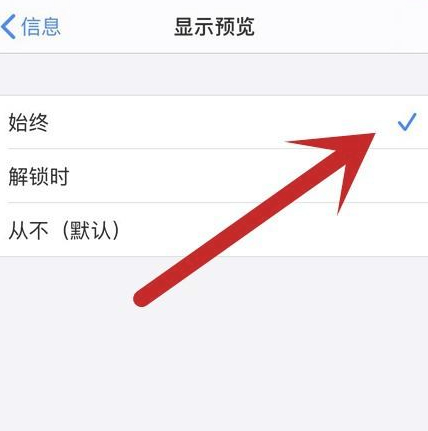怎么让短信显示在屏幕第5步