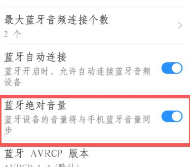 关闭airpods绝对音量第4步