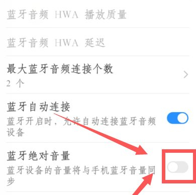 关闭airpods绝对音量第5步