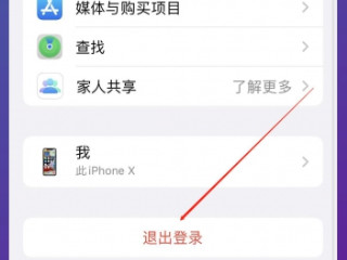 如何切换苹果id账户第3步
