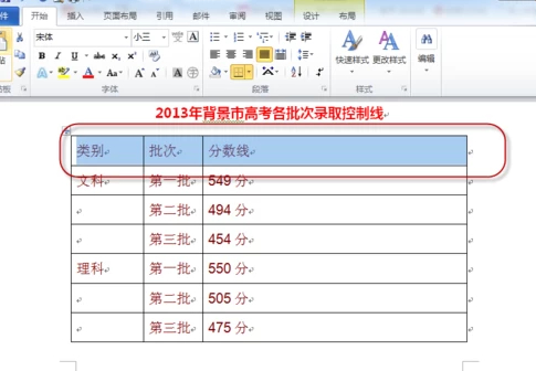 word表格重复标题行怎么设置第2步