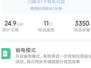 小米手机查看电池健康第6步