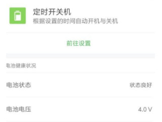 小米手机查看电池健康第7步