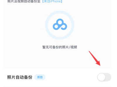苹果手机怎么传照片到安卓手机第3步