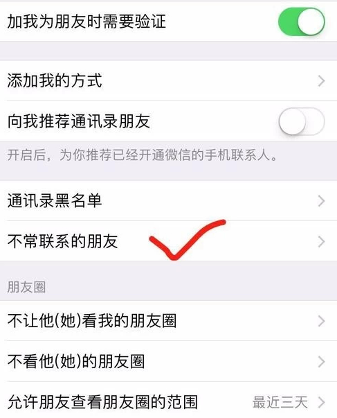 微信批量删除好友2020第3步