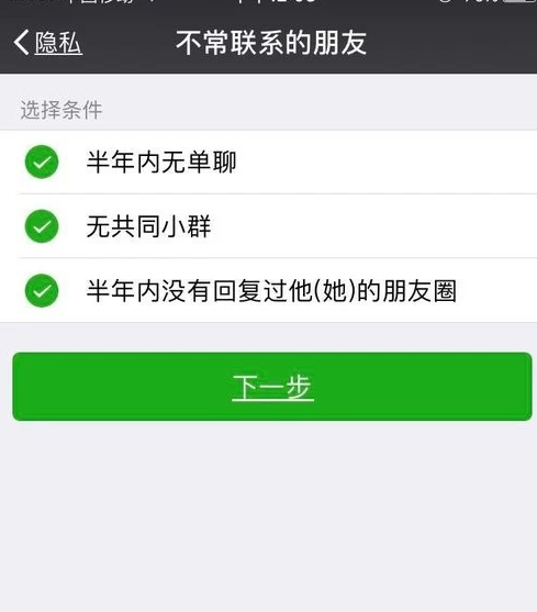 微信批量删除好友2020第4步