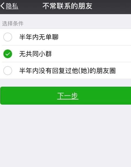 微信批量删除好友2020第5步