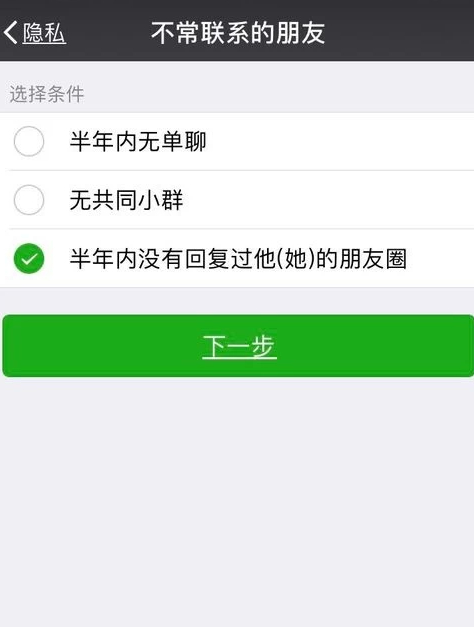 微信批量删除好友2020第6步