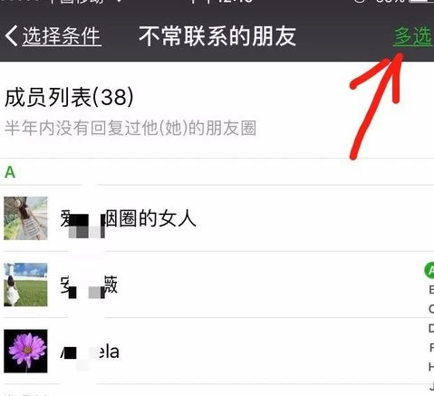 微信批量删除好友2020第7步