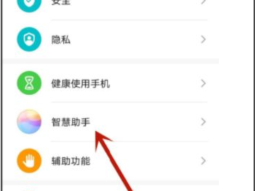 华为禁止智慧搜索下拉第1步