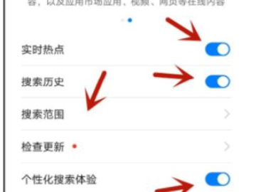 华为禁止智慧搜索下拉第3步