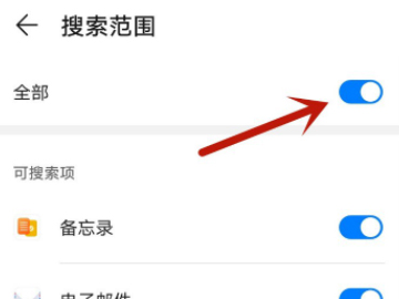 华为禁止智慧搜索下拉第4步