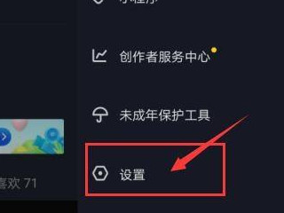 抖音不让别人看到点赞的怎么设置第2步