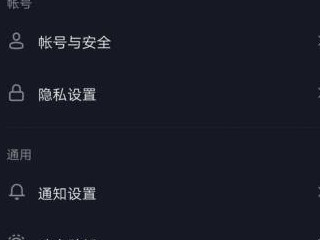 抖音不让别人看到点赞的怎么设置第3步