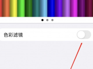 苹果手机怎么变成了黑白,怎么恢复第4步