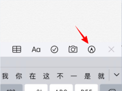 备忘录怎么画圆圈第2步