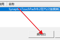电脑怎么开启触屏功能第5步