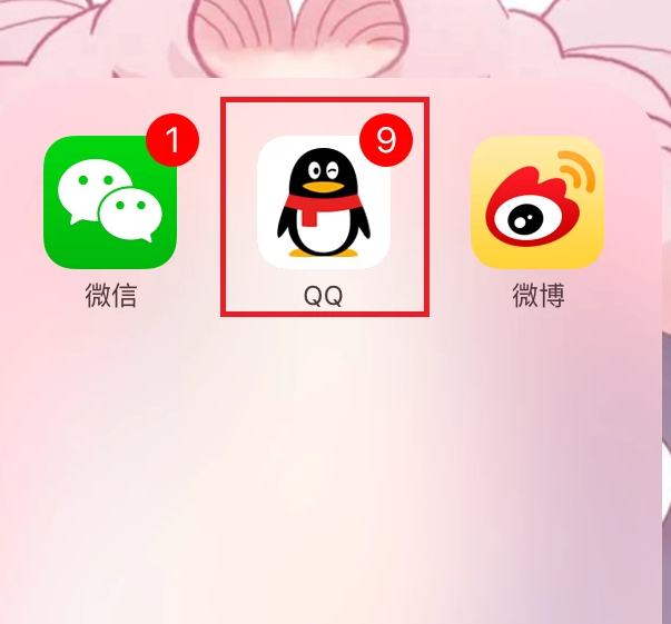 手机qq怎么判断被屏蔽第1步